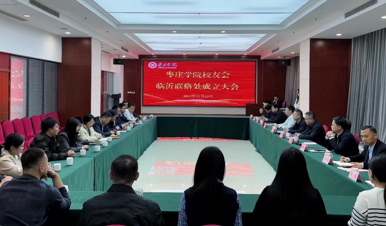 Ky体育安卓版校友会临沂联络处成立