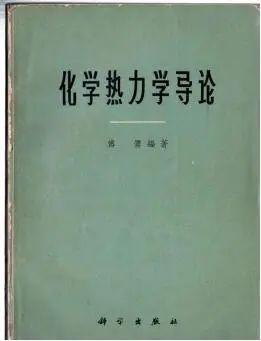 傅鹰:心系祖国的化学宗师-中国石油大学新闻网
